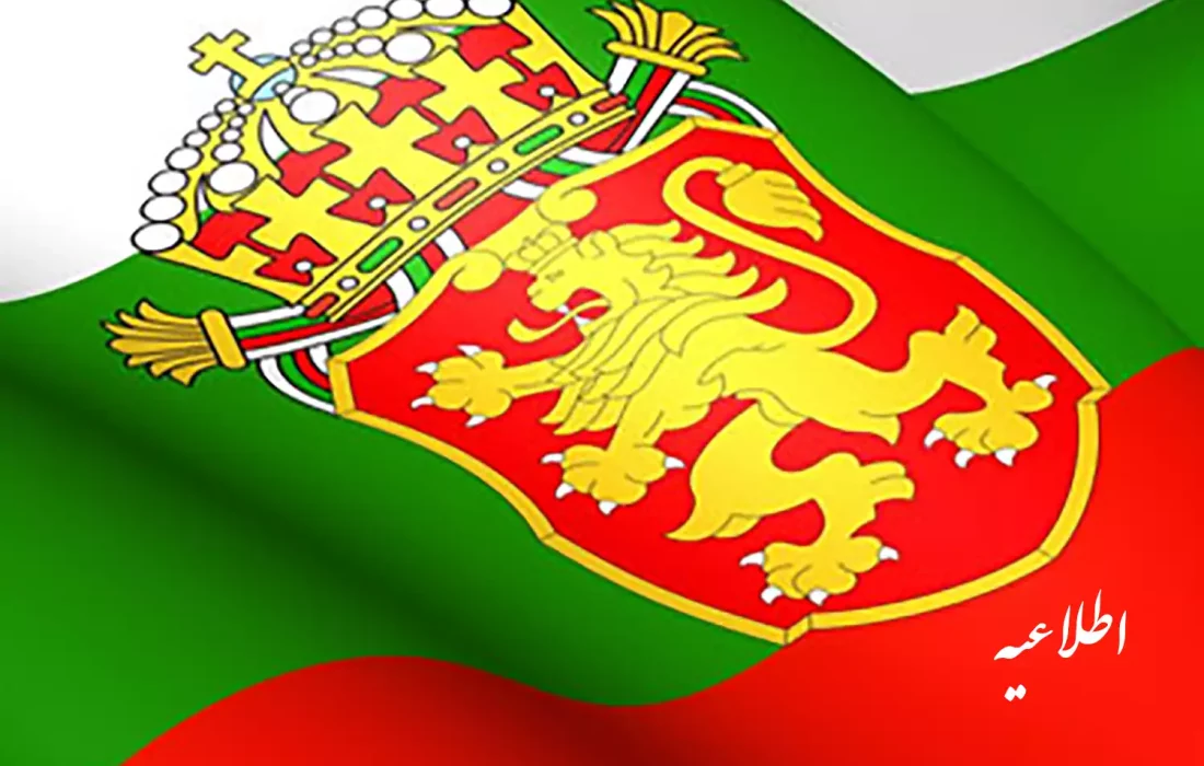 مصوبه شورای وزرای جمهوری بلغارستان در خصوص نحوه ورود به قلمرو بلغارستان بدون اخذ روادید ملی این کشور