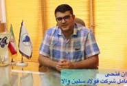 مصاحبه با سیروان فتحی مدیرعامل شرکت شرکت فولاد سلین والا