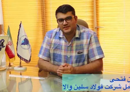 مصاحبه با سیروان فتحی مدیرعامل شرکت شرکت فولاد سلین والا