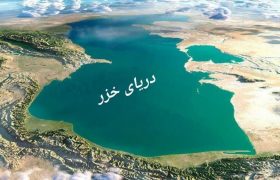 پیام تبریک انجمن کشتیرانی و خدمات وابسته به مناسبت روز جهانی دریای کاسپین