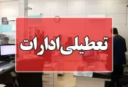 مدارس و دانشگاه‌ها غیرحضوری و ادارات استان تهران یکشنبه تعطیل شد