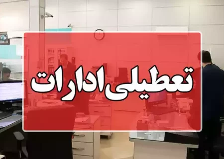 مدارس و دانشگاه‌ها غیرحضوری و ادارات استان تهران یکشنبه تعطیل شد