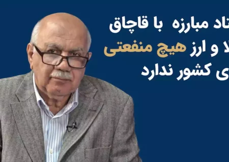 یکی از مشکلات اصلی ترانزیت بخشنامه‌های متعدد ستاد مبارزه با قاچاق کالا و ارز است