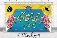 تودیع و معارفه هیئت‌مدیره؛ تجلیل از تجربه، استقبال از نوآوری