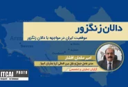 موقعیت ایران در مواجهه با دالان زنگزور