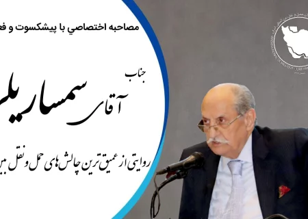 بررسی وضعیت بحرانی کارنه‌تیر، رکود حمل‌ونقل و تصمیمات یک‌جانبه در حوزه تجارت خارجی