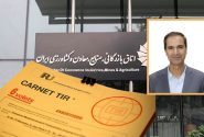 یک‌جانبه‌گری اتاق بازرگانی؛ افزایش ۱۲۰٪ کارنه‌تیر، صنعت ترانزیت را فلج می کند