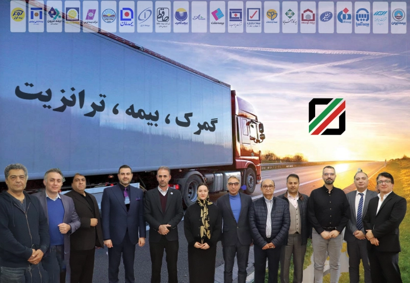 برگزاری انتخابات بخش گمرک، ترانزیت و بیمه انجمن