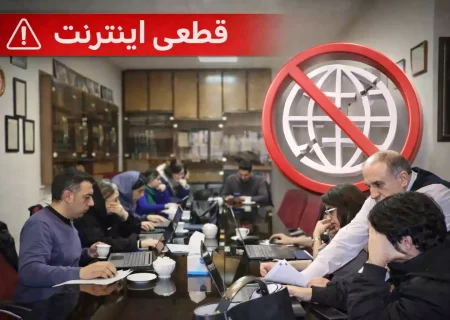 تأمین دسترسی پایدار به اینترنت برای اعضای انجمن در دوران قطعی سراسری
