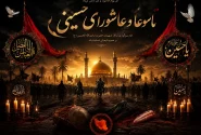 تاسوعا و عاشورای حسینی