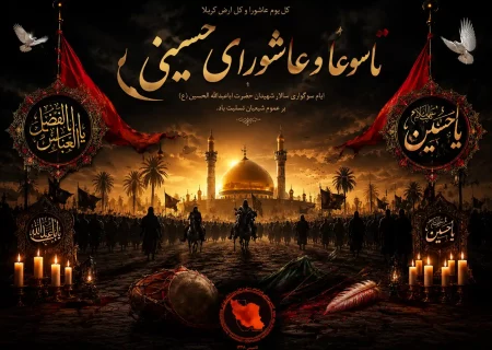 تاسوعا و عاشورای حسینی